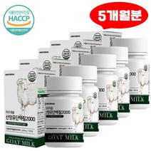 산양유단백질 2000 분리유청단백 WPI BCAA 류신 30정5통 밀크칼슘 로이신 분말 네덜란드 미셀라카제인