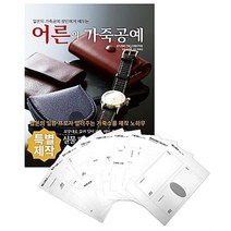 어른의 가죽공예 + 실물 패턴 세트, 어른의 가죽공예 +  실물 패턴 세트
