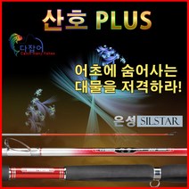은성 바다 릴 선상 낚시대 산호플러스 어초낚시 선상루어대 은성정품