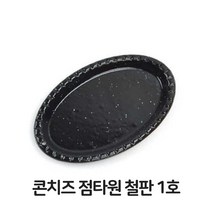 콘치즈 점타원 철판 1호 함박스테이크 장어구이 업소, 1