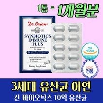 이뮨 신바이오틱스 유산균 공복 먹는법 캡슐 1개월분