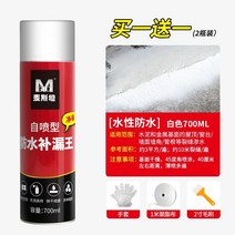 방수 스프레이 방수제 우레탄 옥상 투명 발수제 초강력 누수 지붕 뿌리는 누출 방지 막힘 및 코킹 재료 외벽 강력한 수성 자체 페인트 접착제, 업그레이드 수성 화이트 700ml(1+1) 크랙