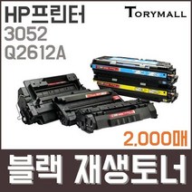 HP프린터 3052 Q2612A 검정재생토너 2천매, 상세페이지 참조, 상세페이지 참조