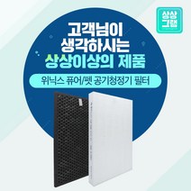 위닉스 공기청정기 필터 퓨어 펫 호환 전용필터 세트 -, 프리미엄형