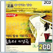 오리지날 팝송 아이오유 호텔켈리포니아 세일링 헬로 탑오브더월드 CD 2장 구성 음반 앨범