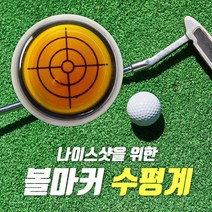볼마커 수평계 골프볼마커 골프공마커 자석 모자클립 경사도측정, 색상랜덤