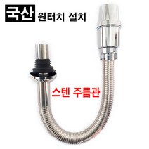국산 세면대 스텐 주름관 아이트랩 배수관 일자형 세면기 트랩 대흥