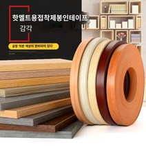 목재 가장자리 핫멜트 PVC 스트립 테이프 목재 마감 베니어 시트 책상 테두리 원목 컬러, 열융자접착제 + 4.0cm + 10m
