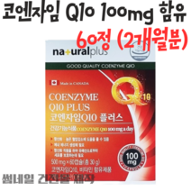 코엔자임Q10 코큐텐 60정, 1개