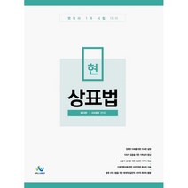 현 상표법:변리사 1차 시험 대비, 윌비스