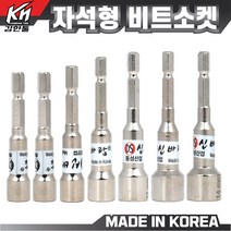 국산 자석 비트소켓 8mm~14mm 복스알 드라이버비트 소켓 복스, 비트소켓 8mm