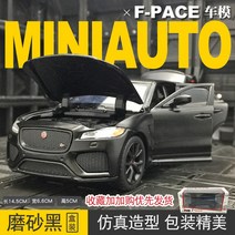 1:32 재규어 F-PACE, 단일옵션, 옵션02