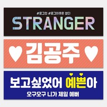 생일 연예인 공연 굿즈 파티 슬로건 10매 미니현수막 행사 피켓 연예인, 양면_스노우지, 그림추가(카카오톡으로전달)