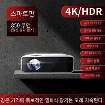 HUAWEI 무선 스마트빔 미러링 4K 고해상도 LED 빔프로젝터 캠핑용 가정용 WIFI 블루투스지원, 빛4KHDR고급 에디션