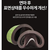 400방 벨트연마재 목재 금속 평면작업용 샌딩사포 사포샌더기 광택용품 사포기
