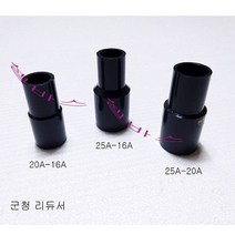 군청색 파이프용 리듀셔 레듀샤 20A-16A 25A-16A 25A-20A, 2A-20A, 1개