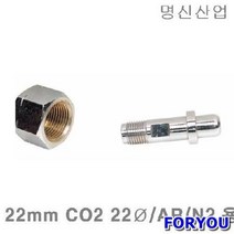 명신산업 용접기부품너트 22mm CO2 22파이 AR N2 용 (5EA) 웰딩 용접기 용접공구 용접기자재 용접기 용접기 기타