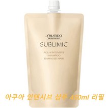 시세이도 서브리믹 아쿠아 인텐시브 샴푸 500ml, 아쿠아 인텐시브 샴푸 450ml 리필 + 1개