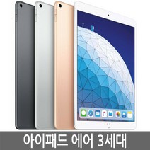 아이패드 에어3세대 iPad Air 64GB 256GB 정품, WiFi