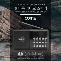 효도 라디오 FM라디오 USB TF 휴대용스피커 W3F8B4B, 수앤진쿠팡 YX975핑크