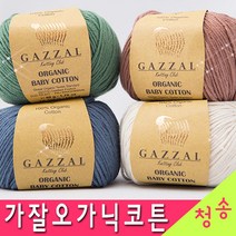 [청송뜨개실] (3시이전 당일발송) 가잘오가닉코튼 베이비코튼 신생아모자 아기 옷 (10+1 도안증정) 털실 뜨개실 오가닉실 오가닉코튼실 유기농실 면사, 427.카키그린
