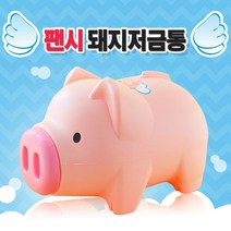 [프리데코]팬시 핑크 돼지저금통(왕대)/팬시점판매용 운동회사