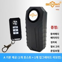자전거 오토바이 도난 방지 경보 경보기 잠금장치 자물쇠 본체1개리모컨1개, A(본체 1개 + 리모콘 1개)