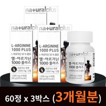 엘 아르기닌 남성 남자 갱년기 영양제 회복제 3박스 운동 헬스 전 후 체력 근력 피로 회복 강화 에좋은 부스터 에너지 아르지니 알기닌 알지닌 아르기니 타우린 아라비아검 L- ARGININE 1000 mg 효능 여성