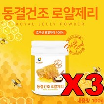 뉴트로웨이 동결건조 호주로얄젤리분말 3통 로얄락틴 생로얄제리 여왕벌 하이드록시데센산 로열락틴 생로열젤리 royaljelly 로열젤리, 단품