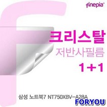 ForU844 삼성 노트북 A2 보호필름 크리스탈 눈부심방지 액정보호필름 파인피아, 상세페이지 참조