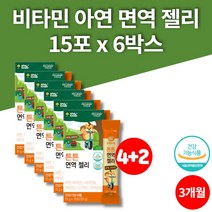 두돌 아기 베이비 유아 키즈 초등학생 아연 슈퍼 이뮨 면역 젤리 영양제 비타민e 비타민b1 비타민b6, 6박스