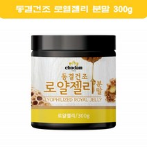 로열젤리100% 로얄제리 ROYALJELLY 파우더 동결건조 로얄젤리 분말 로열젤리 효능 로열젤리100% 300g