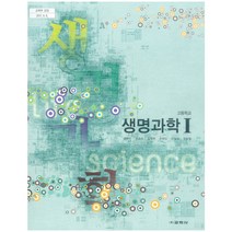 오투 고등과학 통합과학 고1 (2023년), 과학영역, 비상교육