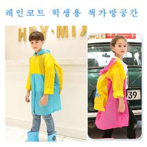 일음쇼핑^*n레인코트 학생용 책가방공간 no.KS268PVC10 수납우비 비옷 초등일음medi*^