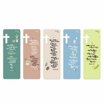 좋은말씀 북마크 손그림 (1set 5개입) 말씀 책갈피, 53.손그림B