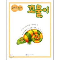 논리 Book 2단계 꼬물이, KAGE 영재교육학술원