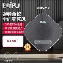 화상 회의용 블루투스 마이크 오디오 스피커 사무실 온라인, 무지향성 마이크 DP-GM3