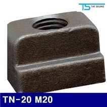 태승클램프 5531143 T-슬롯너트 TN-20 M20 34x14x28x45x21.5 (1EA)