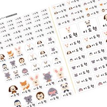 팬더몰 방수 네임스티커 투명1장+흰색1장, 아기동물