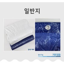 천막 갑바 일반지 청색 백색 소형 대형 임시 덮개 바람막이, 일반지 백색 10x10m