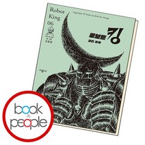 로보트 킹 6, 없음