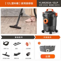 업소용청소기 고출력청소기 건습식 대형 강력 공업용청소기 매장용청소기 산업용청소기, [12L 가벼운 플라스틱 통] 가정용 인테리어 버전