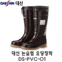 대신 인젝션 요딩 안전장화 (DS-PVC-01)