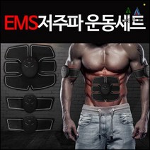 뭉친근육 간단한 저주파 복근운동 마사지기 세트 복부운동, 저주파운동 리필젤패드2P