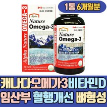 임산부 혈행개선 뼈형성 캐나다 멸치 오메가3 비타민D 2000IU 캡슐 EPA DHA 멸치 키즈 어린이 아기 유아 온가족 엔초비 FISHOIL 종아리 다리 발 하지 하체