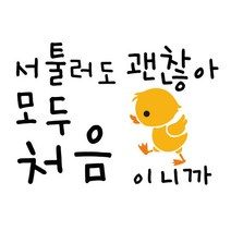 대문닷컴 스텐실 도안(ST-3230) 서툴러도 괜찮아