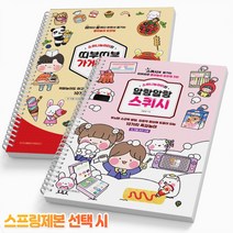 소워니놀이터 띠부띠부 직업놀이 / 가게놀이 / 말랑말랑 스퀴시 도안집 시대인, 가게놀이+스퀴시 [스프링제본 2권]