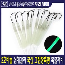 [무라사메]심해갈치 목줄채비 기본 장축광튜브 바늘2호 3호 갈치채비 갈치낚시 갈치바늘, 블루-3호
