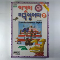 (중고CD ROM)(미개봉) 이것이 미국영어다 3