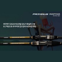 [은성사] 쭈꾸미낚시대 프라이머스 랩터